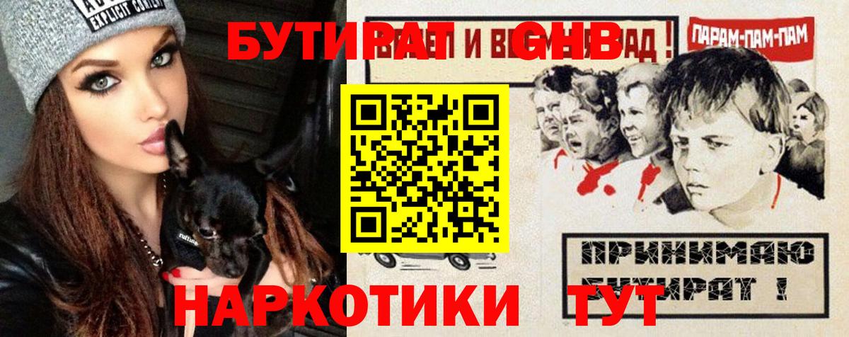 Бутират вода Бугуруслан