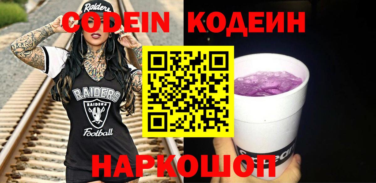 Бугуруслан  Кодеин Purple Drank  Кодеин Purple Drank  Вход с VPN 