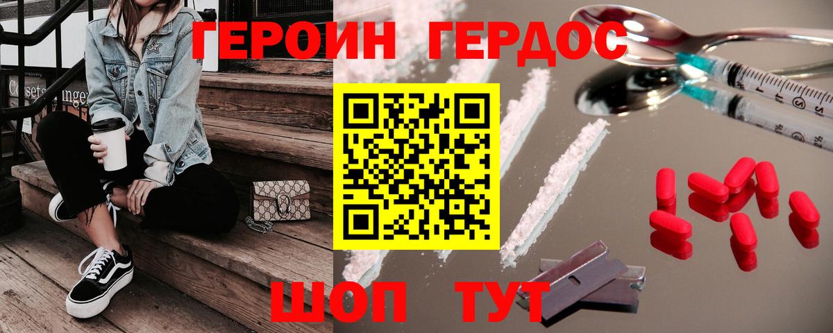 ГЕРОИН герыч Бугуруслан
