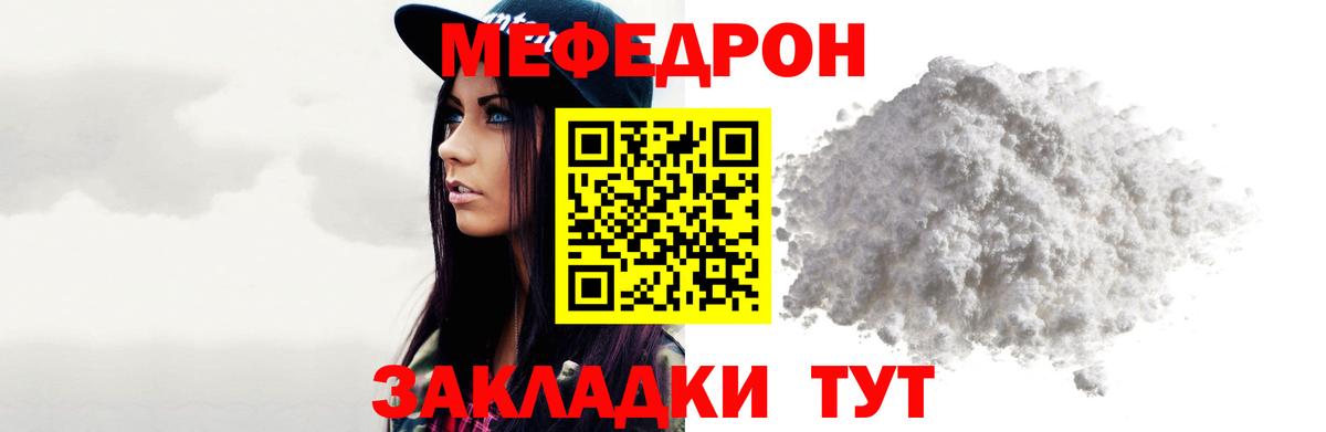 Бугуруслан  МЯУ-МЯУ VHQ  Меф  Вход с VPN 